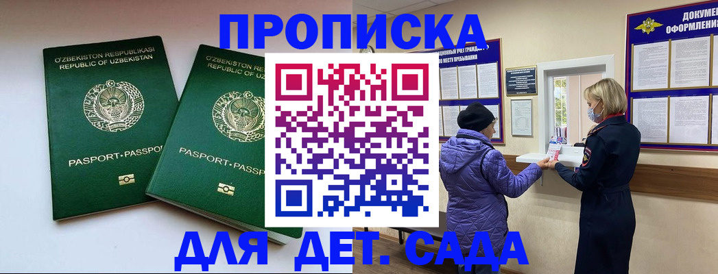 прописка для школы в Нововоронеже