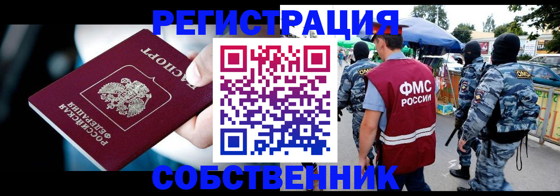 временная регистрация в квартире в Нововоронеже